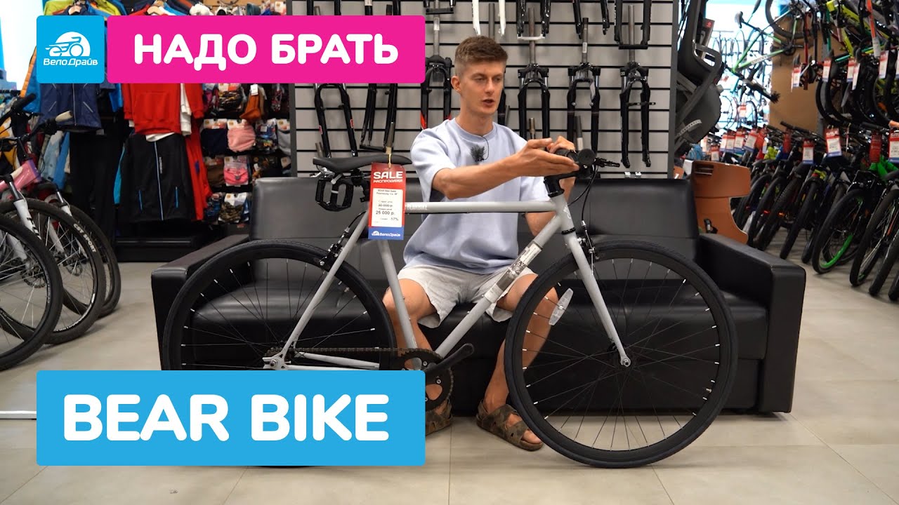 НАДО БРАТЬ | СИНГЛСПИДЫ BEAR BIKE