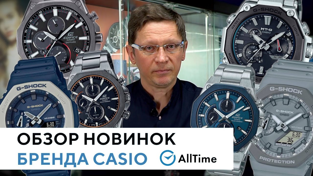 Новинки часов Casio. Обзор новых часов японского бренда Casio от эксперта. AllTime