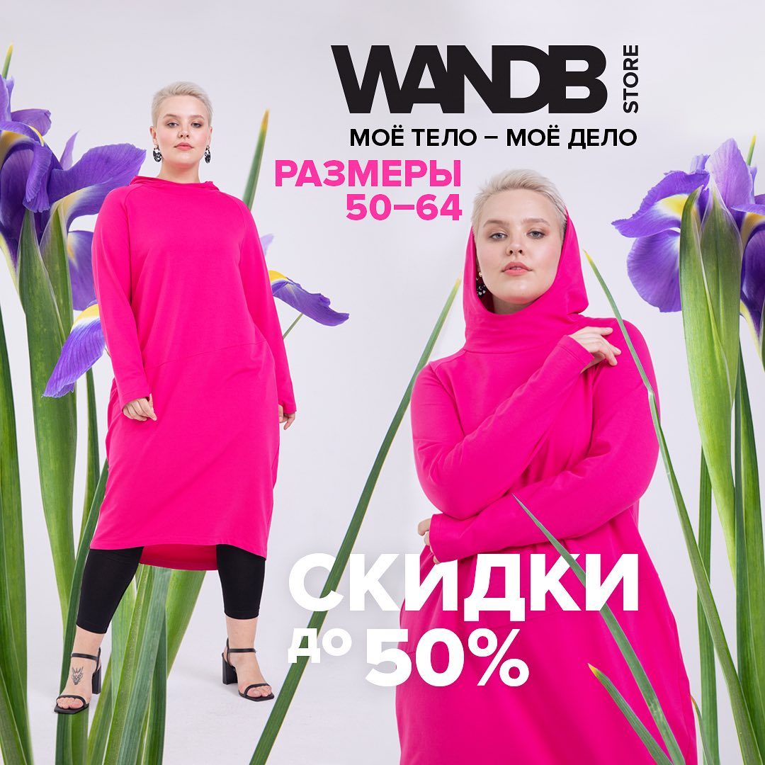 WANDBstore - ✔РАЗМЕРЫ 50-64
Молния!
⠀
Скидки до 50% на избранный ассортимент в  разделе каталога интернет-магазина «скидки/последний размер🔥». (Ссылка на интернет-магазин WANDBSTORE.RU в био профиля.)...