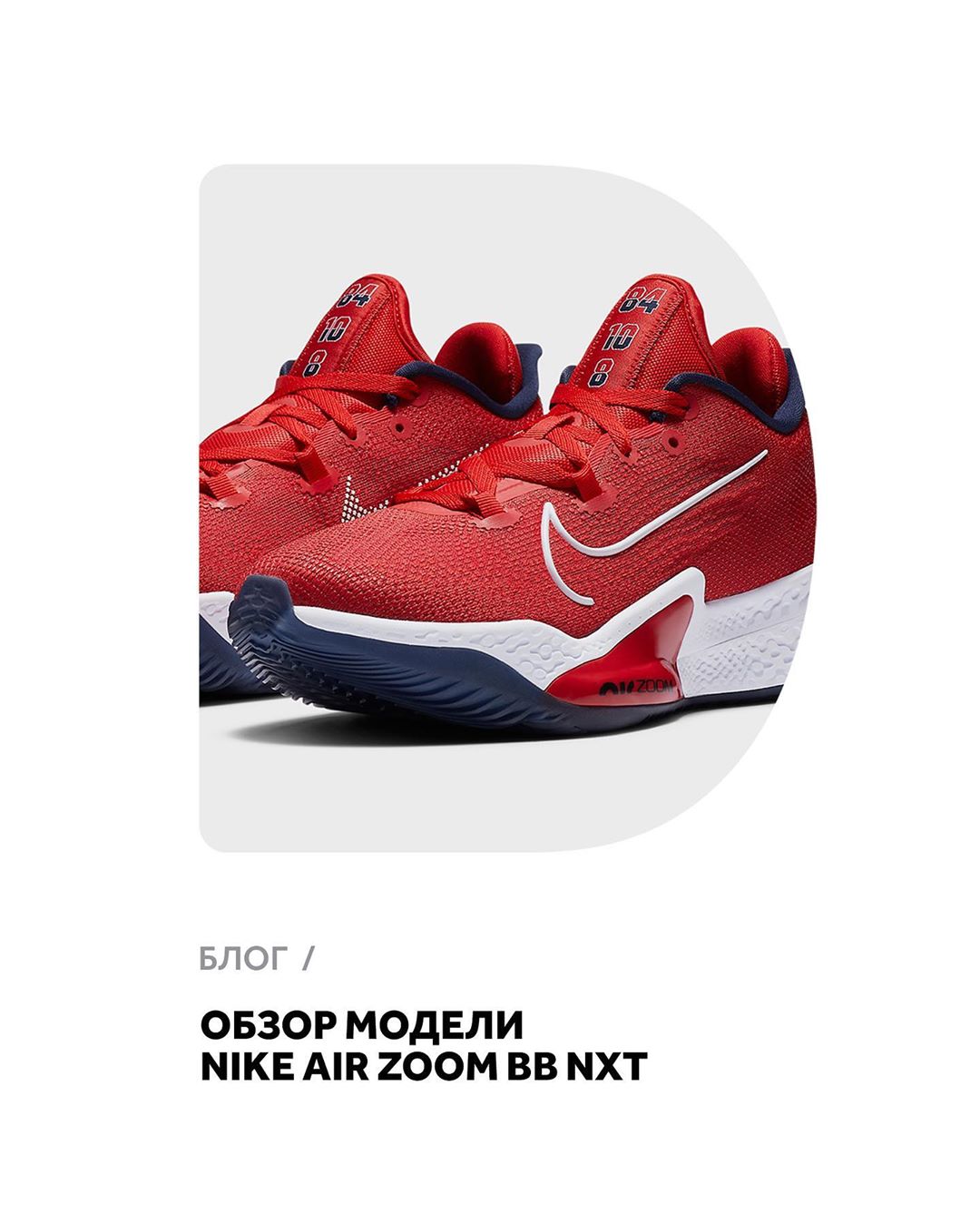 𝐅𝐔𝐍𝐊𝐘 𝐃𝐔𝐍𝐊𝐘 - Обзор модели Nike Air Zoom BB NXT. Читайте новую статью в нашем блоге. Ссылка в Stories.
⠀
Кроссовки уже доступны в Funky Dunky.
⠀
#funkydunky #airzoombbnxt