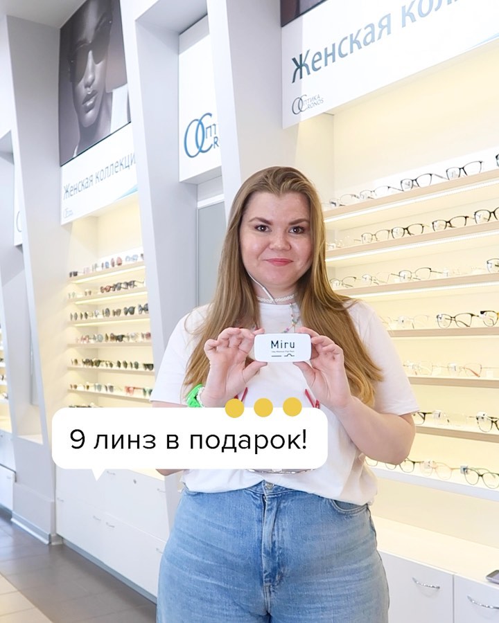 Оптика Кронос - 9 линз в подарок при покупке 1 упаковки контактных линз Miru 1 day Menicon Flat Pack с 1 июля 2020 года 😍
⠀
Условия акции:
• При покупке 1 упаковки контактных линз Miru 1 day Menicon F...