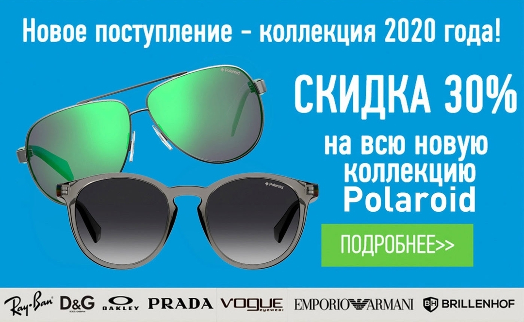 ochkovnet - NEW!
⠀
В наших магазинах Ochkov.Net новое поступление оправ от популярного бренда Polaroid 😎.
⠀
Ключевые особенности бренда:
👓 Поляризующие линзы.
Все очки бренда имеют линзы с эффектом по...