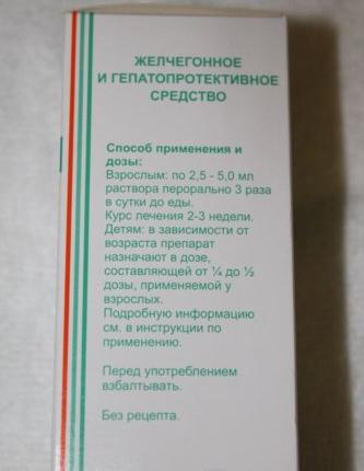Фламин или хофитол что лучше