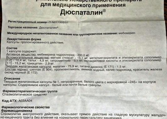 Чем можно заменить дюспаталин взрослому подешевле таблетки