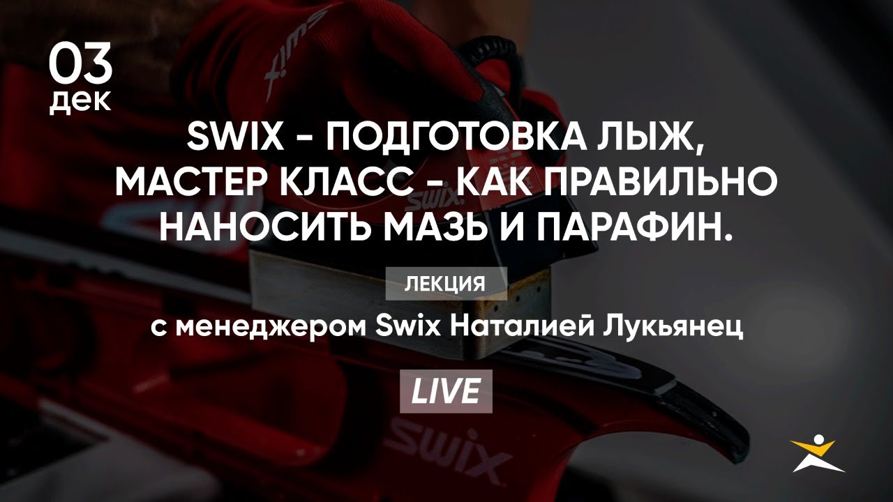 Подготовка лыж к сезону: зачем нужна смазка и как её наносить.