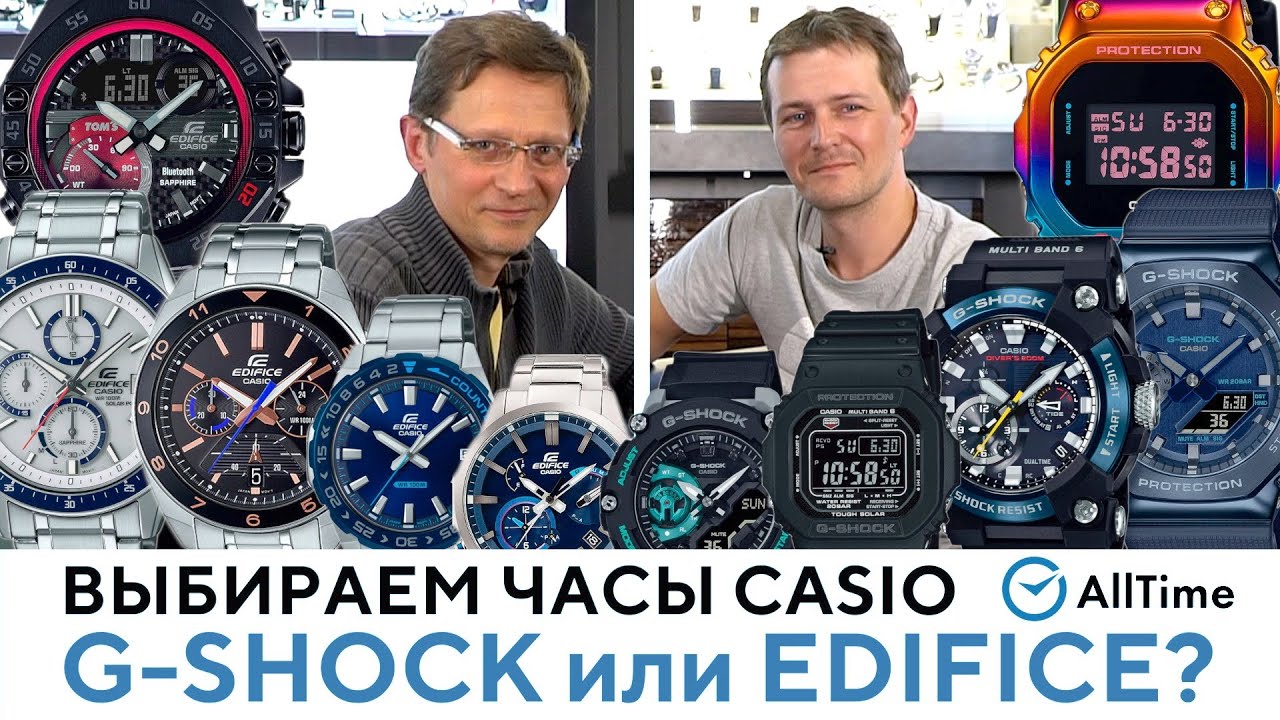 G-SHOCK или EDIFICE? Какие часы CASIO выбрать? Битва-сравнение японских часов casio. AllTime
