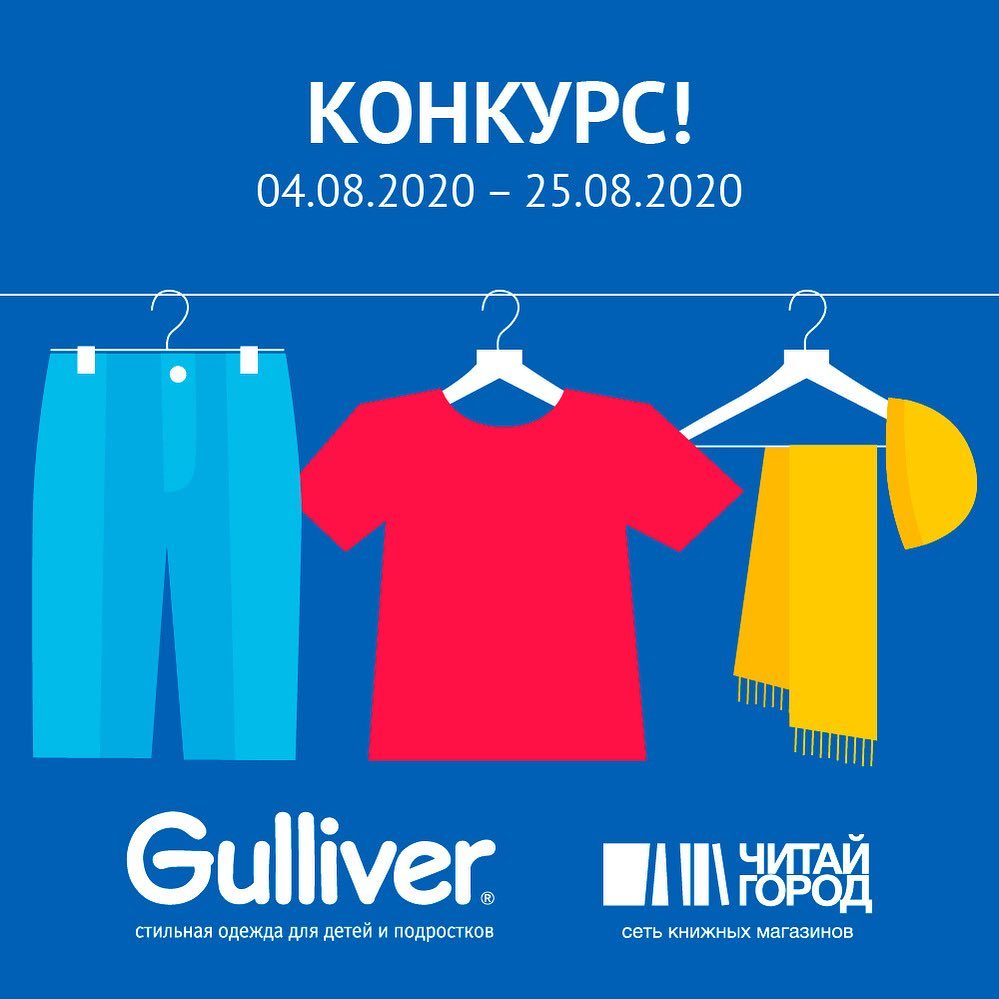 «Читай-город» - Разыгрываем книги и сертификаты в Gulliver 🎉
 
Мы с друзьями из @gulliver_wear решили устроить конкурс. 
 
В августе школьники и их родители начинают готовиться к первому сентября, а...