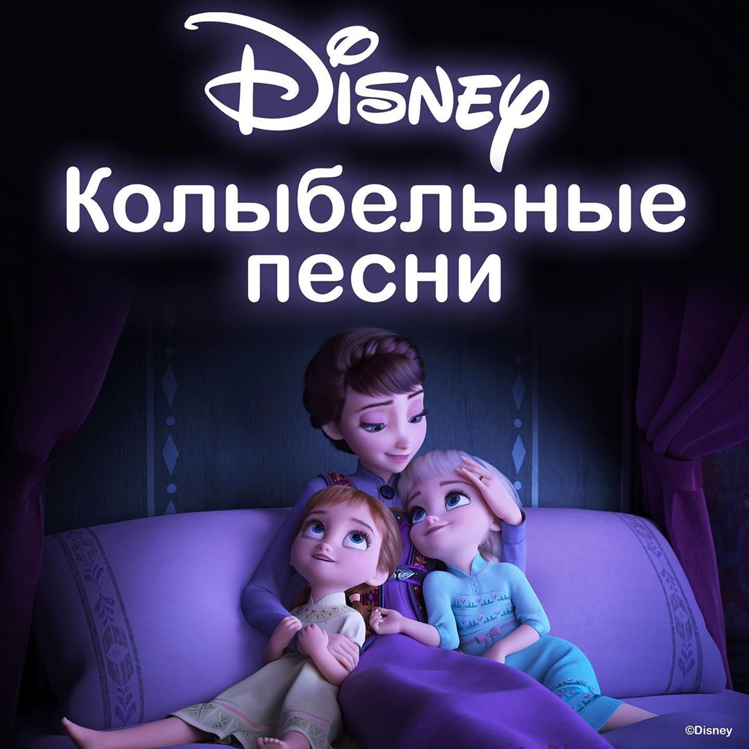 Disney Россия - Слушайте новые версии давно любимых песен Disney в гитарной обработке Молли Миллер в нашей подборке по ссылке в сторис!