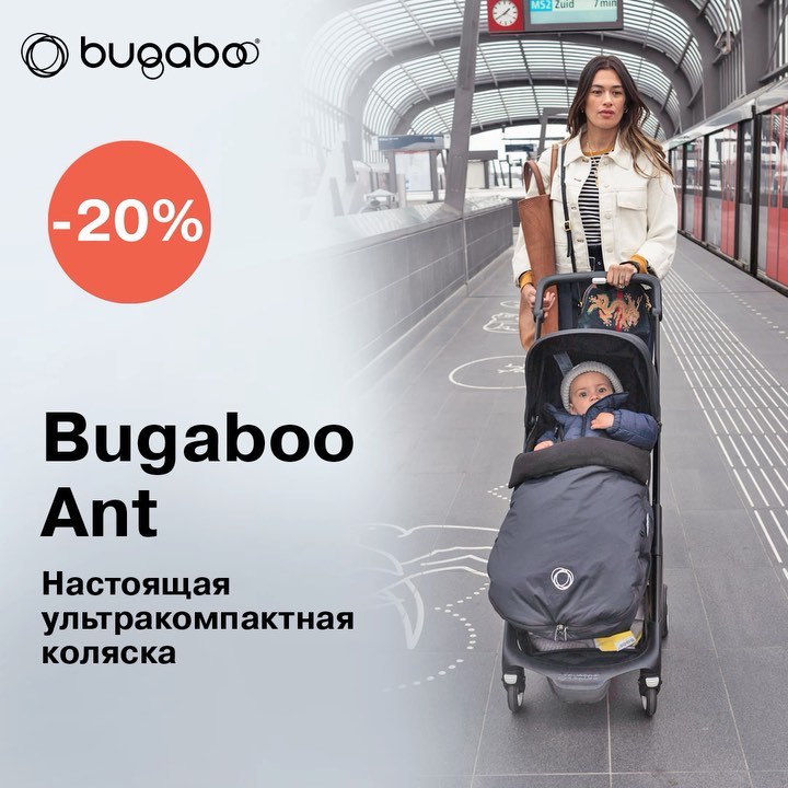 ОДЕЖДА ДЛЯ ДЕТЕЙ И МАМ - Отличная новость для родителей и их малышей 😍 

20% скидка на коляску Bugaboo ANT и аксессуары к ней ✨

Акция продлится до 30 сентября ❣️

#kenguru_official
#kenguru_baby...