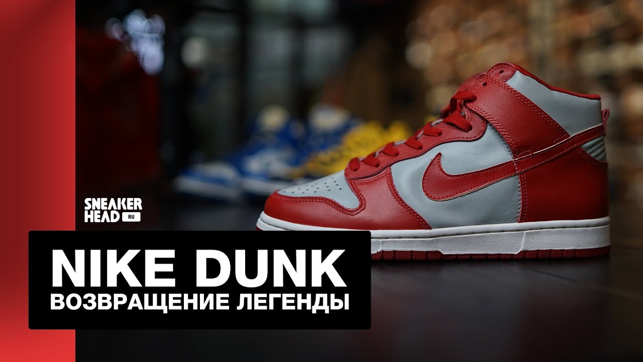 Nike Dunk 35-летняя история. Что нас ждет в 2020?
