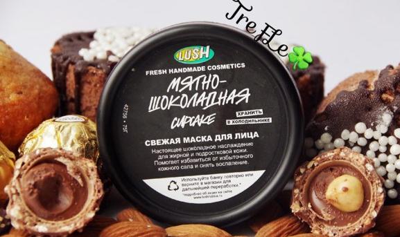 МАСКА LUSH