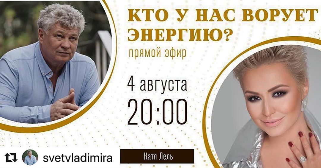 Катя Лель - Друзья, внимание! 🔥

Завтра, 4 августа, в 20:00 мы вместе с Владимиром Дуровым @svetvladimira  проведём прямой эфир на  интересную тему «Кто у нас ворует энергию?»

Приглашаю и жду вас все...