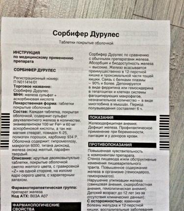 Сорбифер дурулес — инструкция по применению, …