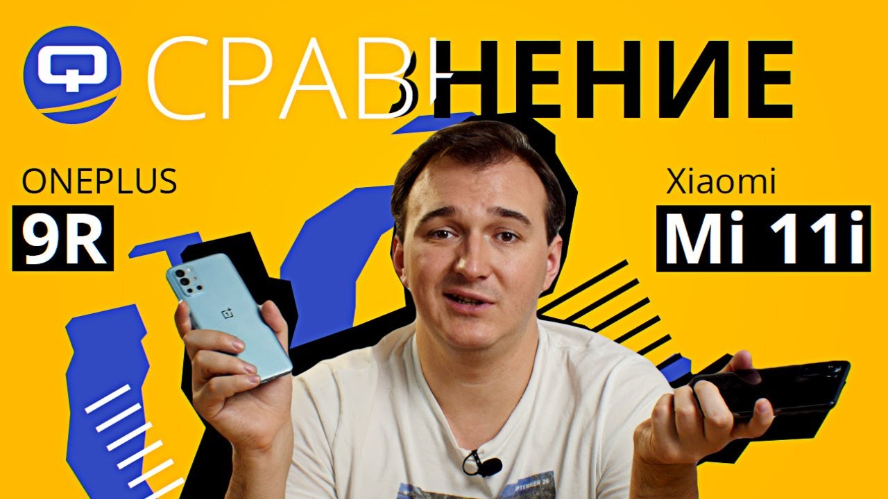 Xiaomi Mi 11i vs OnePlus 9R. Китайцы на все бабки!