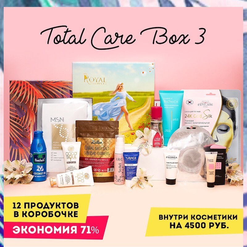 🎁БЬЮТИ-БОКСЫ Royal Samples 🎁 - 💥 Мы обновили состав Total Care BOX💥
⠀
В Total Care BOX #3 тебя уже ждут самые незаменимые помощники для того, чтобы окутать личико, тело и волосы шикарным уходом в дома...