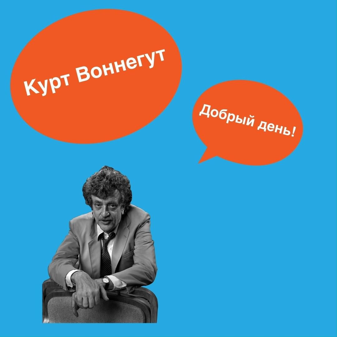 «Читай-город» - Курт Воннегут – сегодняшний герой #читайузнавай. Делитесь своими впечатлениями о книгах автора или интересными фактами из его биографии 😊
⠀
#читайгород #куртвоннегут #воннегут #чтопоч...