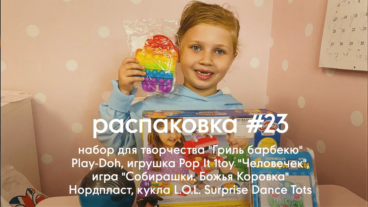 Распаковка #23 Mothercare | Набор для творчества, игрушка "Pop-it", логическая игра, кукла