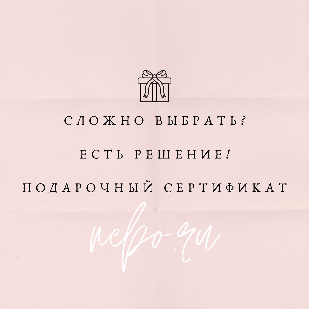 Ювелирные украшения Небо.ру - Подарок, который точно понравится!
Если вы хотите порадовать близких, сделать красивый подарок или корпоративный презент? 

💡Подарочный сертификат можно использовать для...
