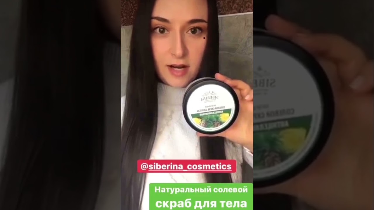 Отзыв про натуральную косметику Siberina