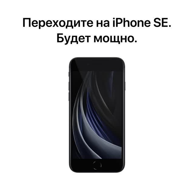 iPort - Apple Premium Reseller - Легко держать. Сложно не влюбиться.
⠀
iPhone SE. A13 Bionic — самый быстрый процессор iPhone. Портретный режим и видео 4K. Великолепный дисплей Retina HD 4,7 дюйма и T...