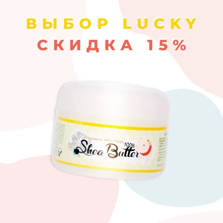 Корейская косметика - 💫Кожу маслом не испортишь
⠀
🌸Стопроцентное масло ши от корейской фирмы Elizavecca - это настоящее спасение для очень сухой и даже атопичной кожи.
⠀
Густая консистенция батте...