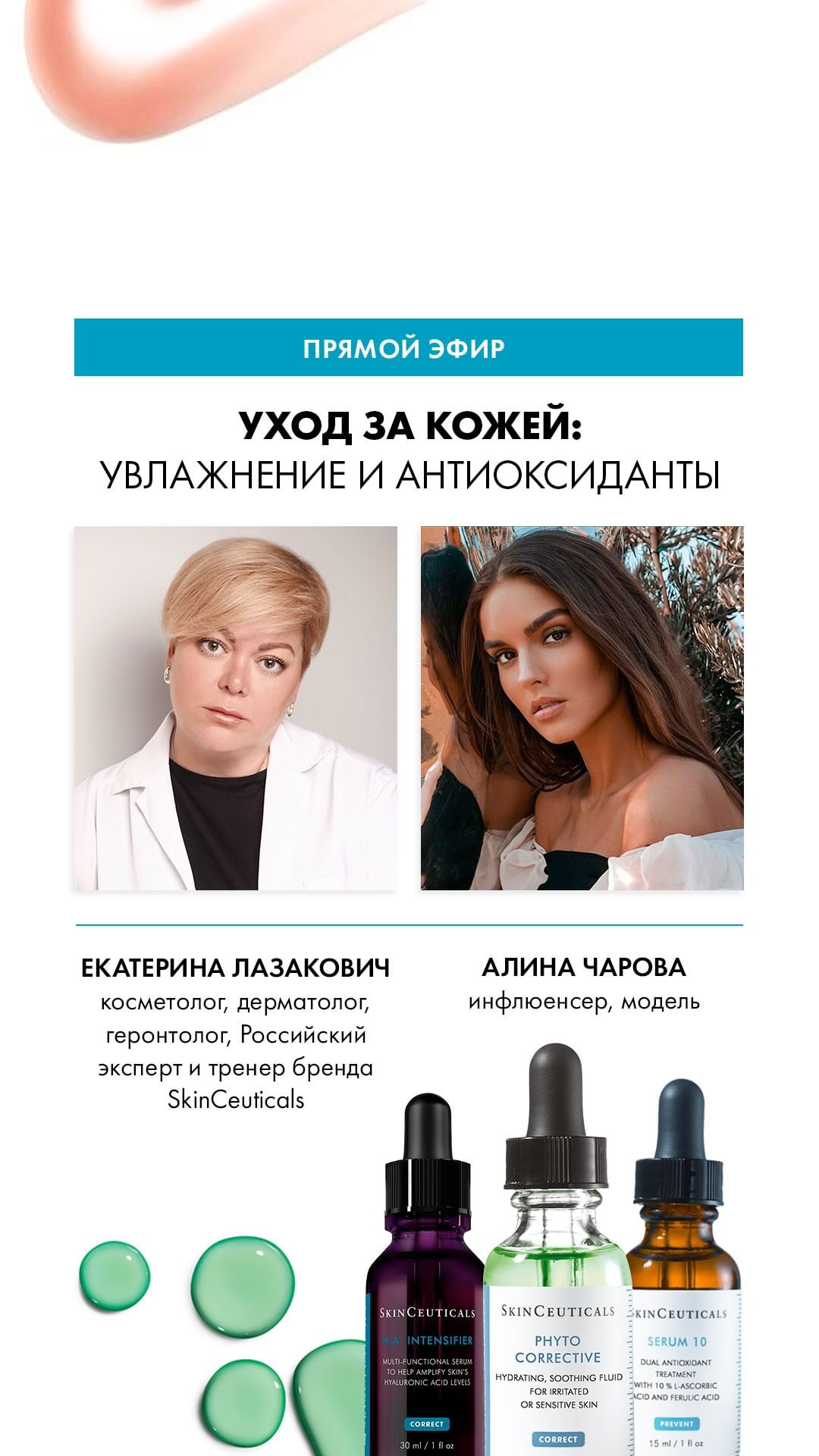 SkinCeuticals Russia - 