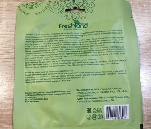 Маска для лица Freshland Mask multi-effect herb Extract  фото