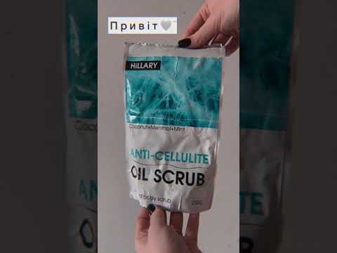 Охолоджуючий антицелюлітний скраб та антицелюлітна олія HILLARY