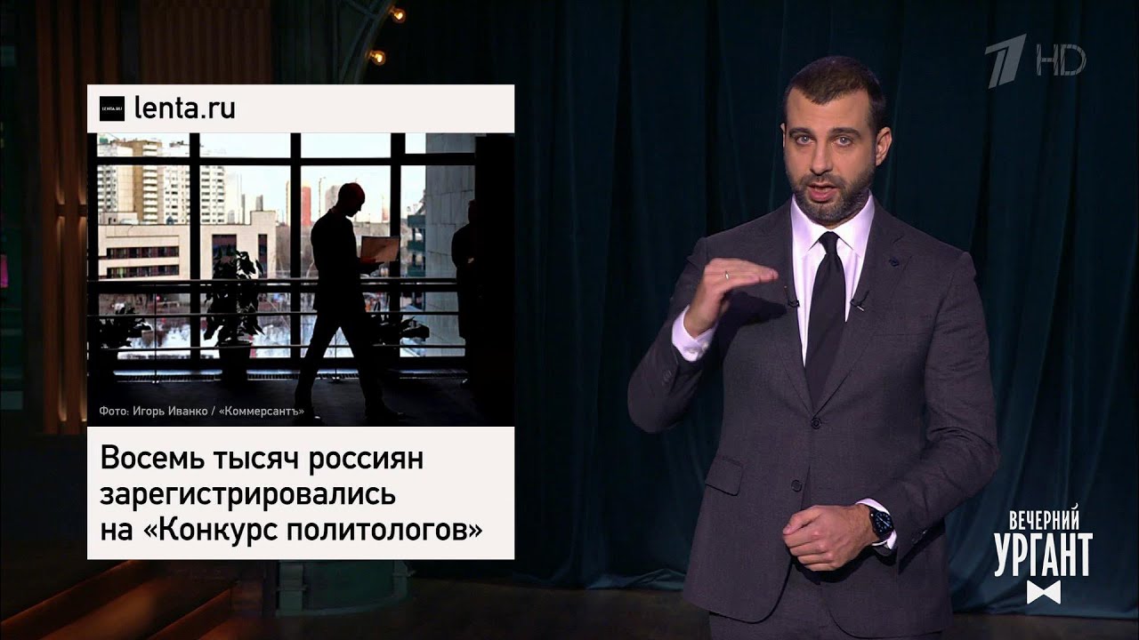 Конкурс политологов. Как заработать на снегопаде. Беременность Меган Маркл. Вечерний Ургант.