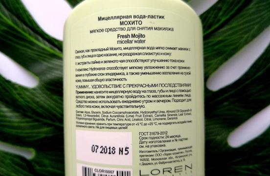 Мицеллярная вода Yummmy Skin Care Fresh Mojito: отзывы