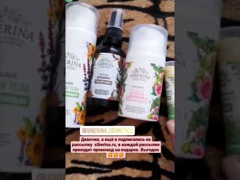 Отзыв про натуральную косметику Siberina