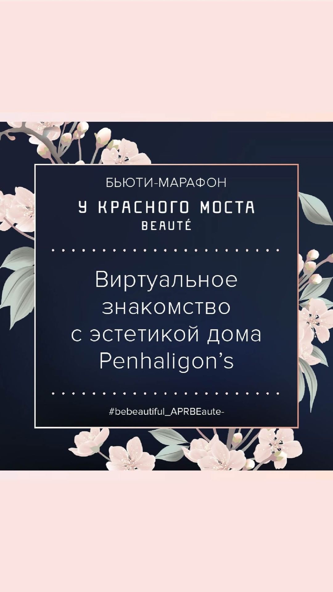 Au Pont Rouge - Вот уже 150 лет Penhaligon’s рассказывает ольфакторные истории об аристократии с нотами тонкого английского юмора! Воспользовавшись этим прекрасным поводом, парфюмерный эксперт дома @p...