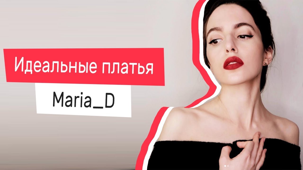 Идеальные платья от Maria Drobyshevskaia | SL.IRA