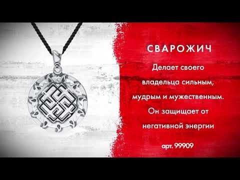 Славянские обереги и их значение | SUNLIGHT