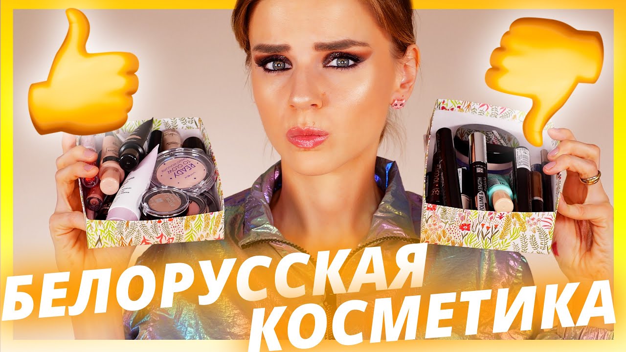 Лучшая белорусская косметика? Супербюджетные новинки Vitex!