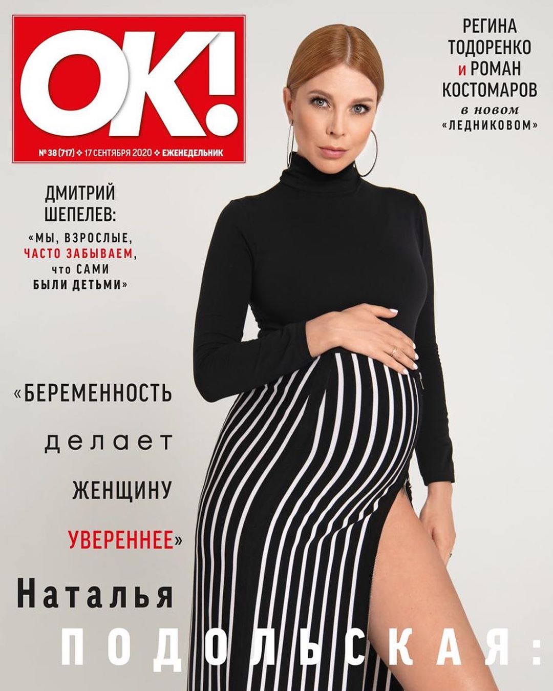Наталья Подольская - Вышел сегодня журнал @okmagazine_ru  с большой фотосессией и интервью . Могу сказать , что все ок 👌 . Покупайте ☺️