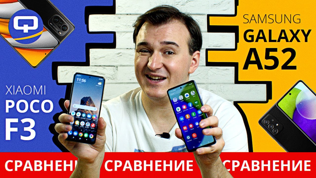 Poco F3 vs Samsung Galaxy a52. Жаркое сравнение!