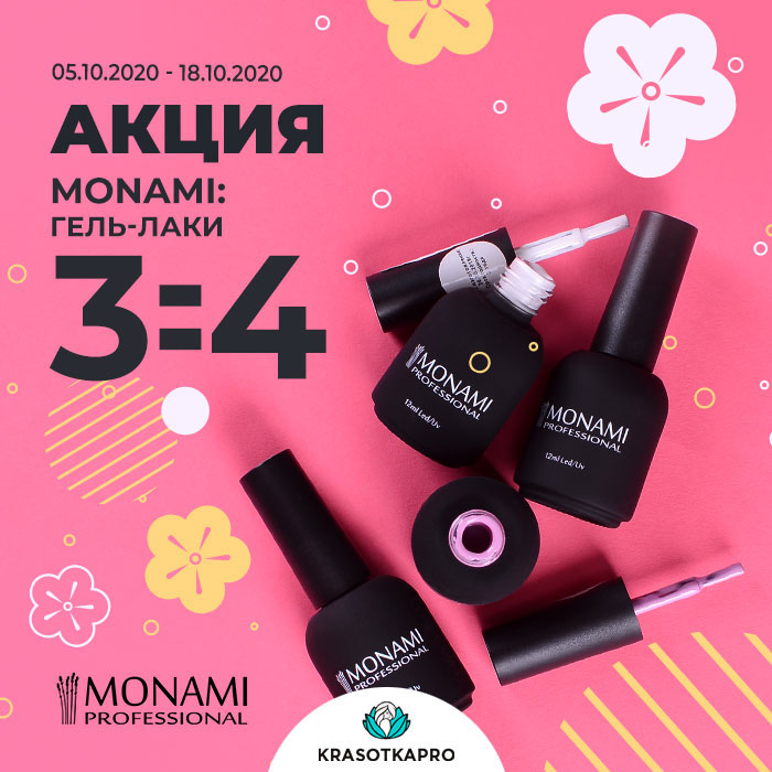 КрасоткаПро: все для маникюра - Красотки, у нас новые акции! 🎉⁣
⠀⠀⠀⠀⠀⠀⠀⠀⠀⠀⠀⠀⠀⠀⠀⠀⠀⠀⠀⠀⠀⠀⁣
Смотрите, какие выгодные предложения:⁣
🎁 гель-лаки Луи Филипп: 2=3⁣
🎁 гель-лаки Monami: 3=4⁣
🎁 гель-лаки ruNail...