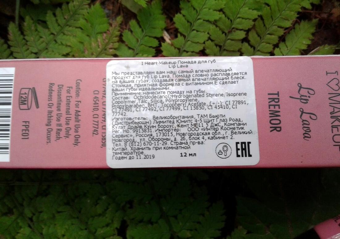 Шикарная матовая помада Makeup Revolution Lip Lava в оттенке Tremor
