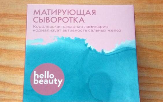 Отзыв о Сыворотка для лица Hello Beauty Матирующая с экстрактом королевской сахарной ламинарии от Злата  - отзыв