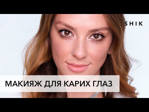 Макияж для карих глаз на каждый день