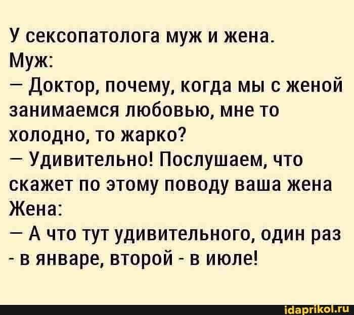 То жарко то холодно. Почему то жарко то холодно. Почему жарко. Муж у сексопатолога доктор почему мне то холодно то жарко. Муж и жена у сексопатолога.