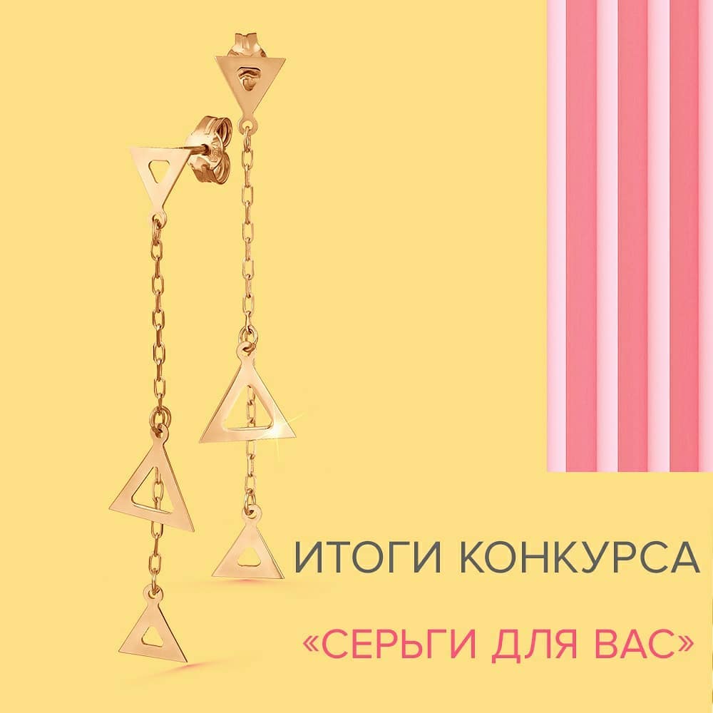 Линии Любви - 💛 Объявляем результаты конкурса! 
Поздравляем победительницу, @lesik.eao 🌹🌺🌷 🎁 Приз — арт. Т100029542 
СЕРЬГИ ИЗ КРАСНОГО ЗОЛОТА 
Просьба к победительнице - написать нам в директ следующ...