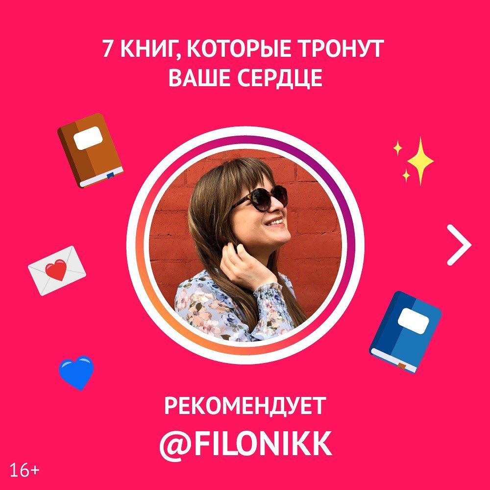 «Читай-город» - Предоставляем вам Олю @filonikk. Она – #читайблогер недели. Передаём слово:
⠀ 
«Всем день добрый! Я Оля-бауманец, инженер в сфере обороны и просто книжный блогер) Сегодня я бы хотела...