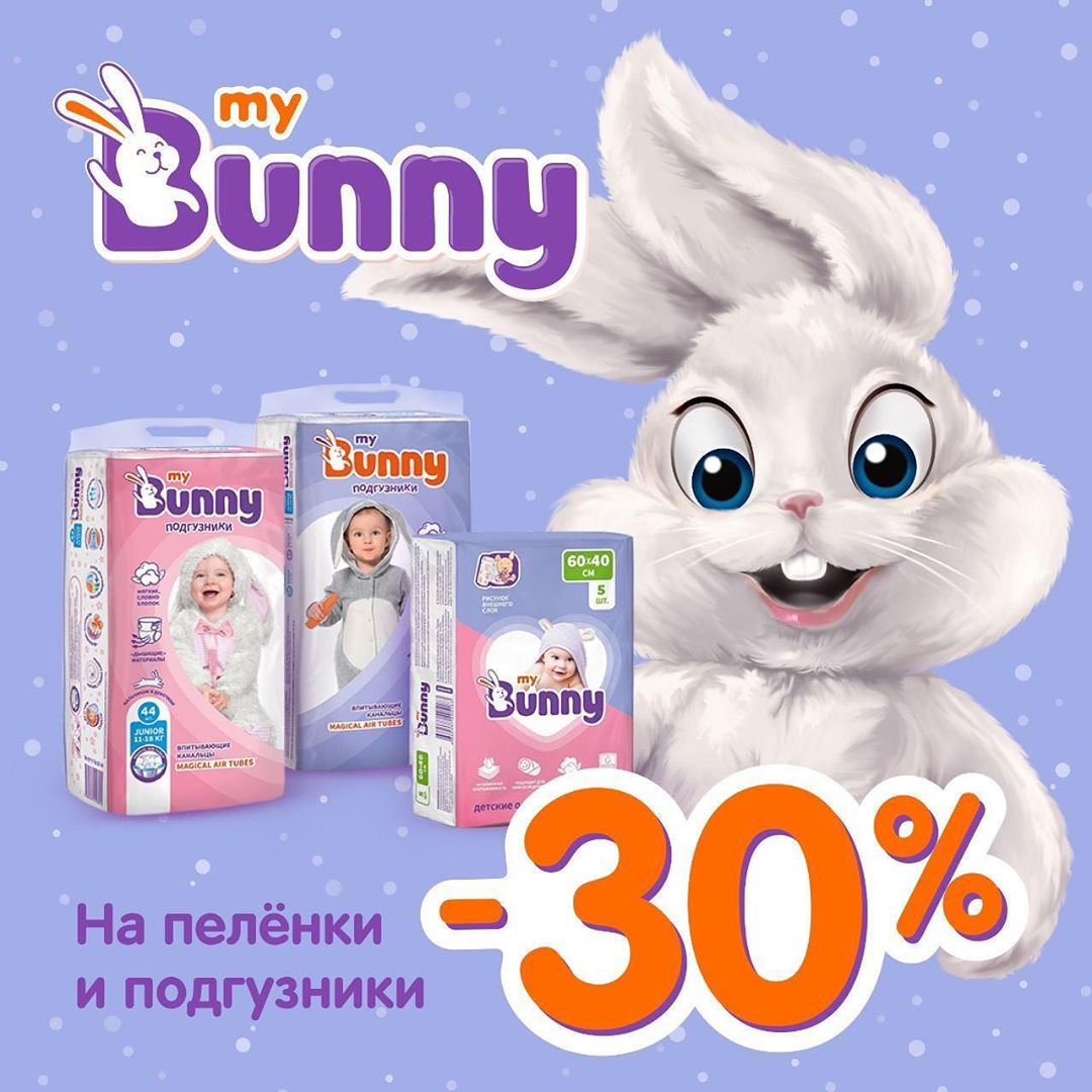 Дочки Сыночки - Продукция линейки My Bunny создана для счастливых малышей и их мам!🐰 
Только до 5 октября вы можете приобрести ее со скидками - 30%🔥
 
Подгузники My Bunny идеально подойдут самым требо...