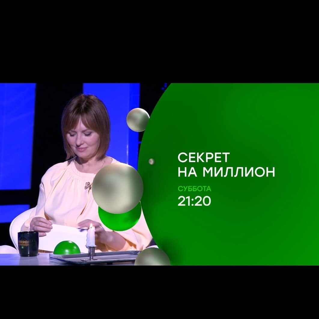 Елена Ксенофонтова - Вот и меня занесло на "Секрет на миллион". Какие-то три года переговоров, и я сдалась)). 

Зачем? Так было нужно. 
И гештальт закрыла, и деткам помогла.
 И жизнь продолжается!

Се...