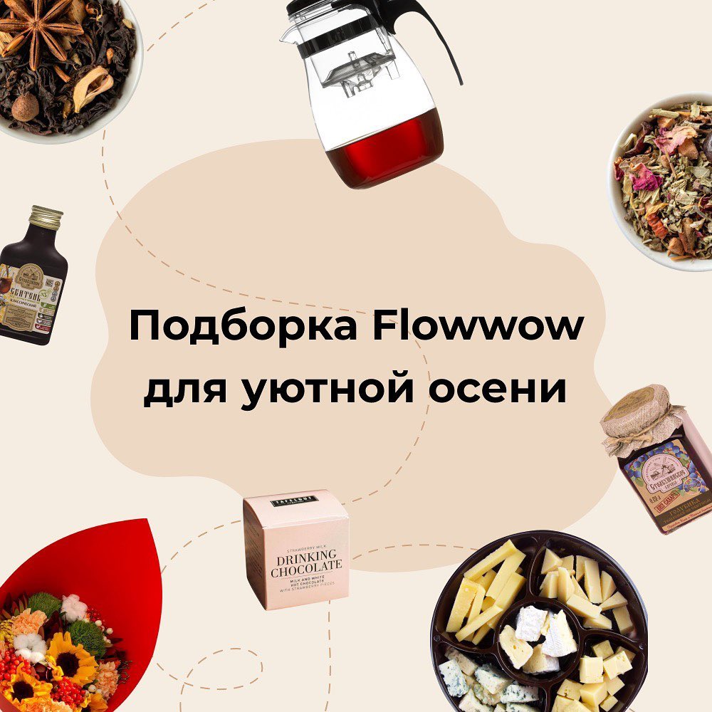 Flowwow – online market - Лужи, ветер и пасмурное небо: во многие города пришла осень. Мы сделали для вас подборку товаров от местных исполнителей, которая напомнит, что дарить тепло может не только с...