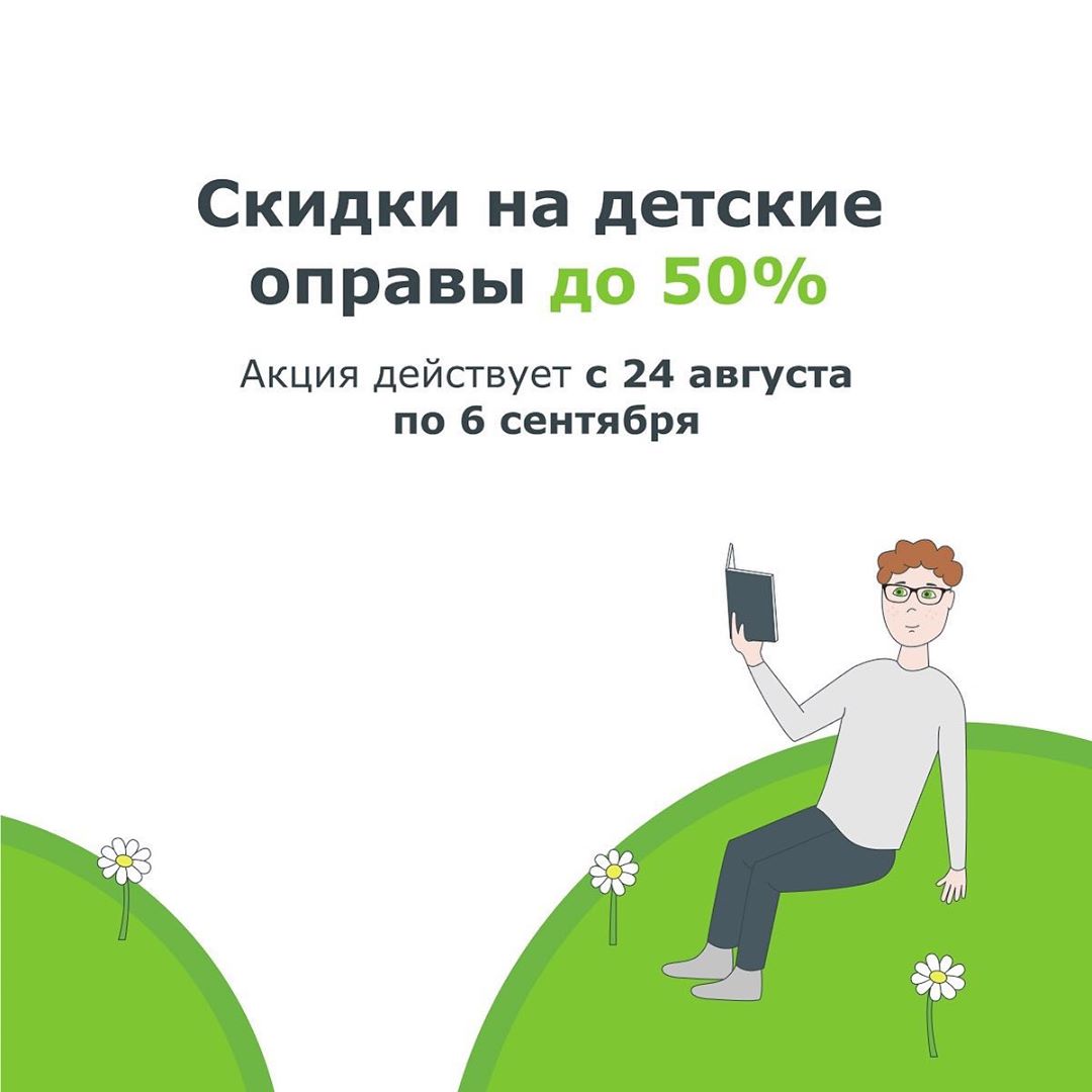 Сеть Салонов "Оптик Сити" - Идем в школу 🤓 в НОВЫХ очках❗️
С 24 августа в ОПТИК СИТИ стартует предшкольная распродажа детских и подростковых оправ 👓. 
До -50% на все коллекции для детей❗️