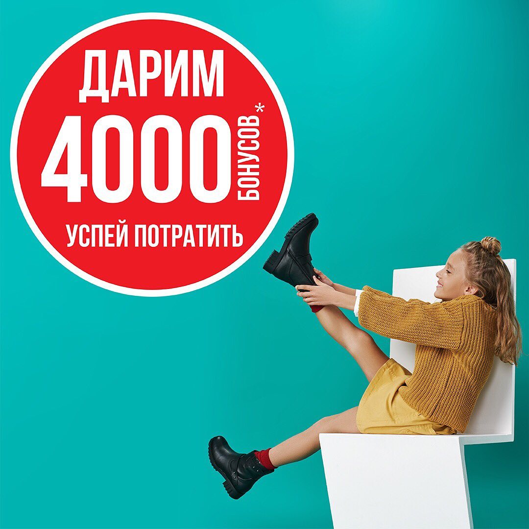 ZENDEN обувь и аксессуары - Дарим 4000 бонусов на карту! Успей потратить!
⠀
Владельцы карт лояльности ZENDEN, которым начислены 4000 бонусов за покупки, совершенные в магазинах ZENDEN с 01.10.2017 по...