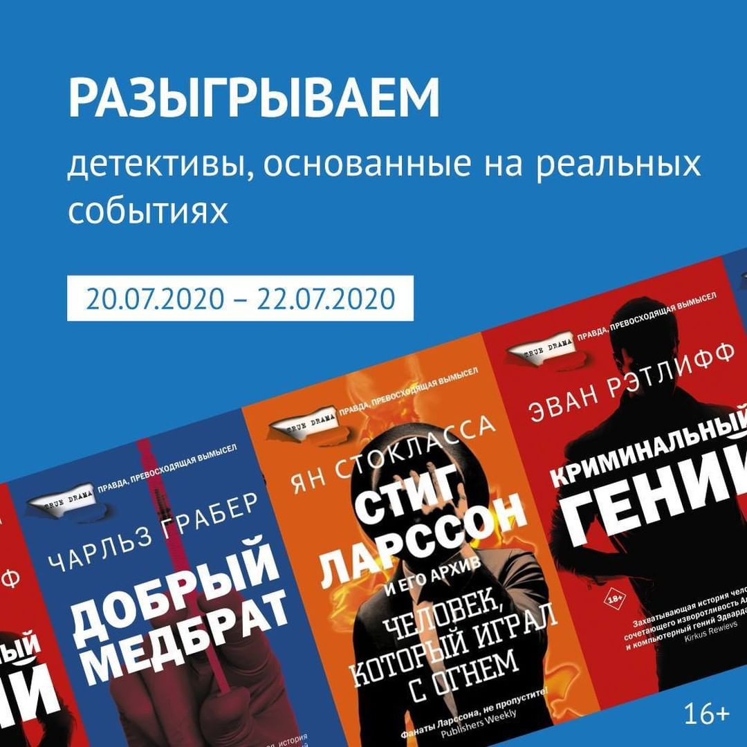 «Читай-город» - Разыгрываем захватывающие детективы 🕵️‍♀️
⠀
Книги серии True drama – это остросюжетные детективы, созданные самой жизнью: история серийного убийцы Чарльза Каллена, на протяжении шестн...